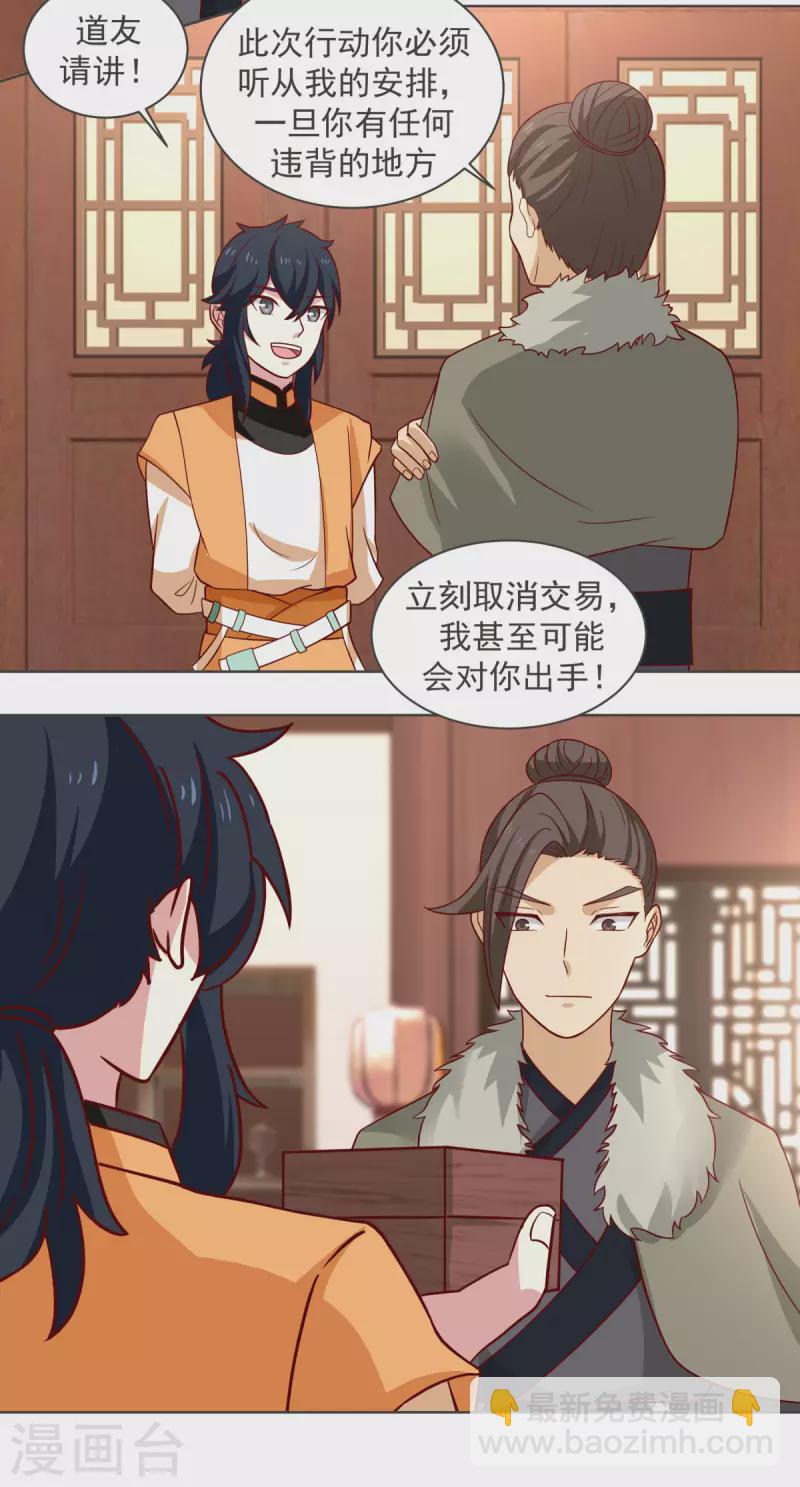 🍹混沌丹神 第213话 你是古云？ 第11页