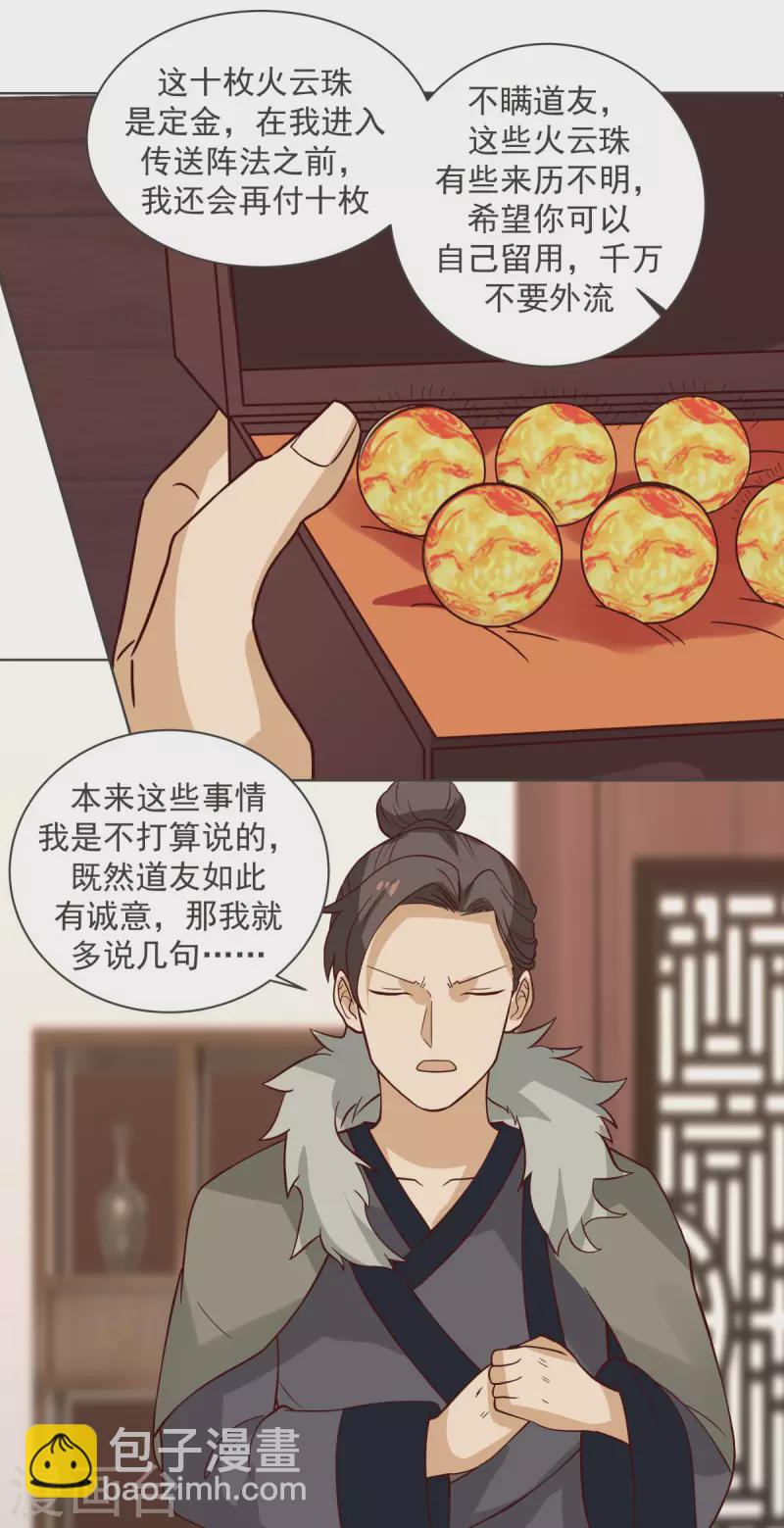 🍹混沌丹神 第213话 你是古云？ 第12页