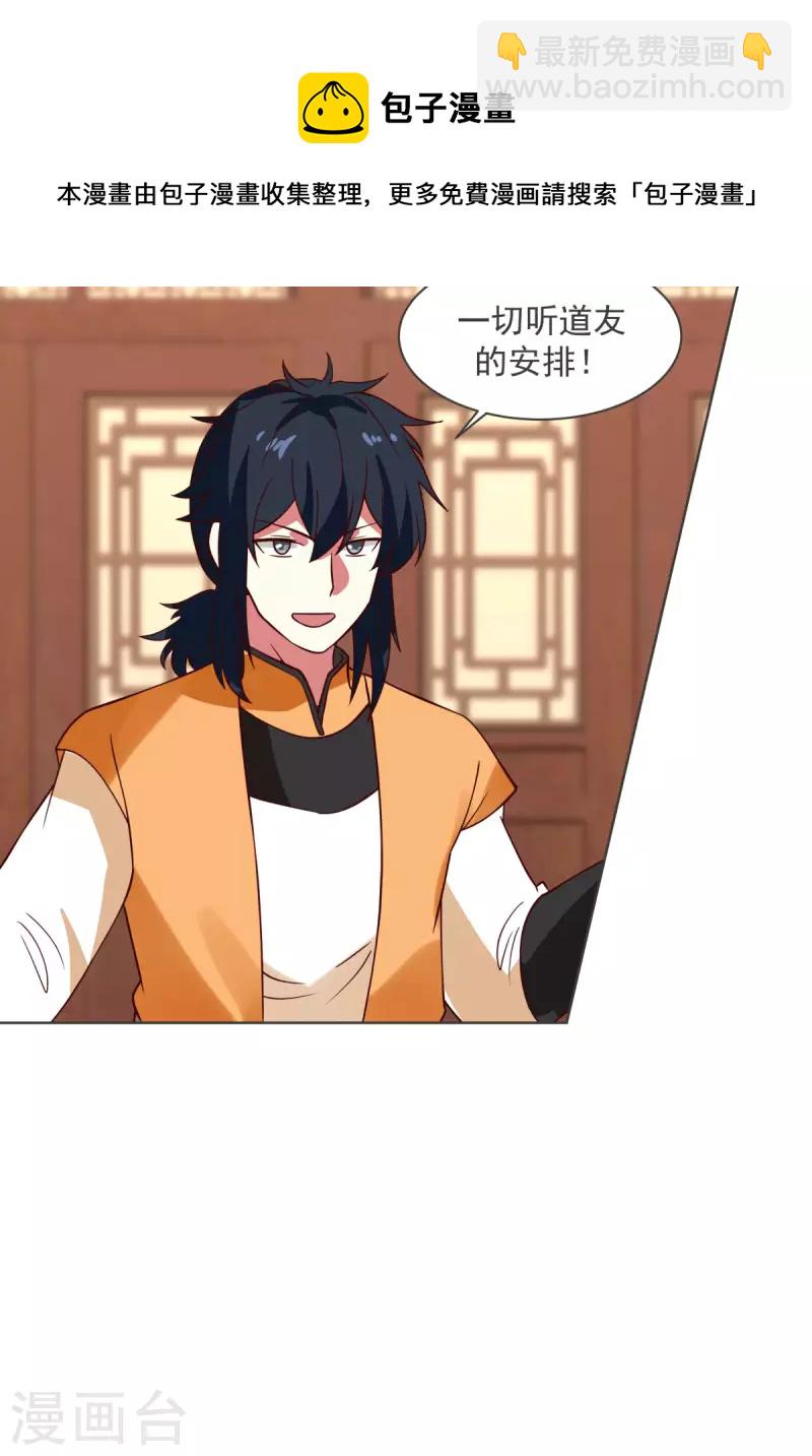 🍹混沌丹神 第213话 你是古云？ 第14页