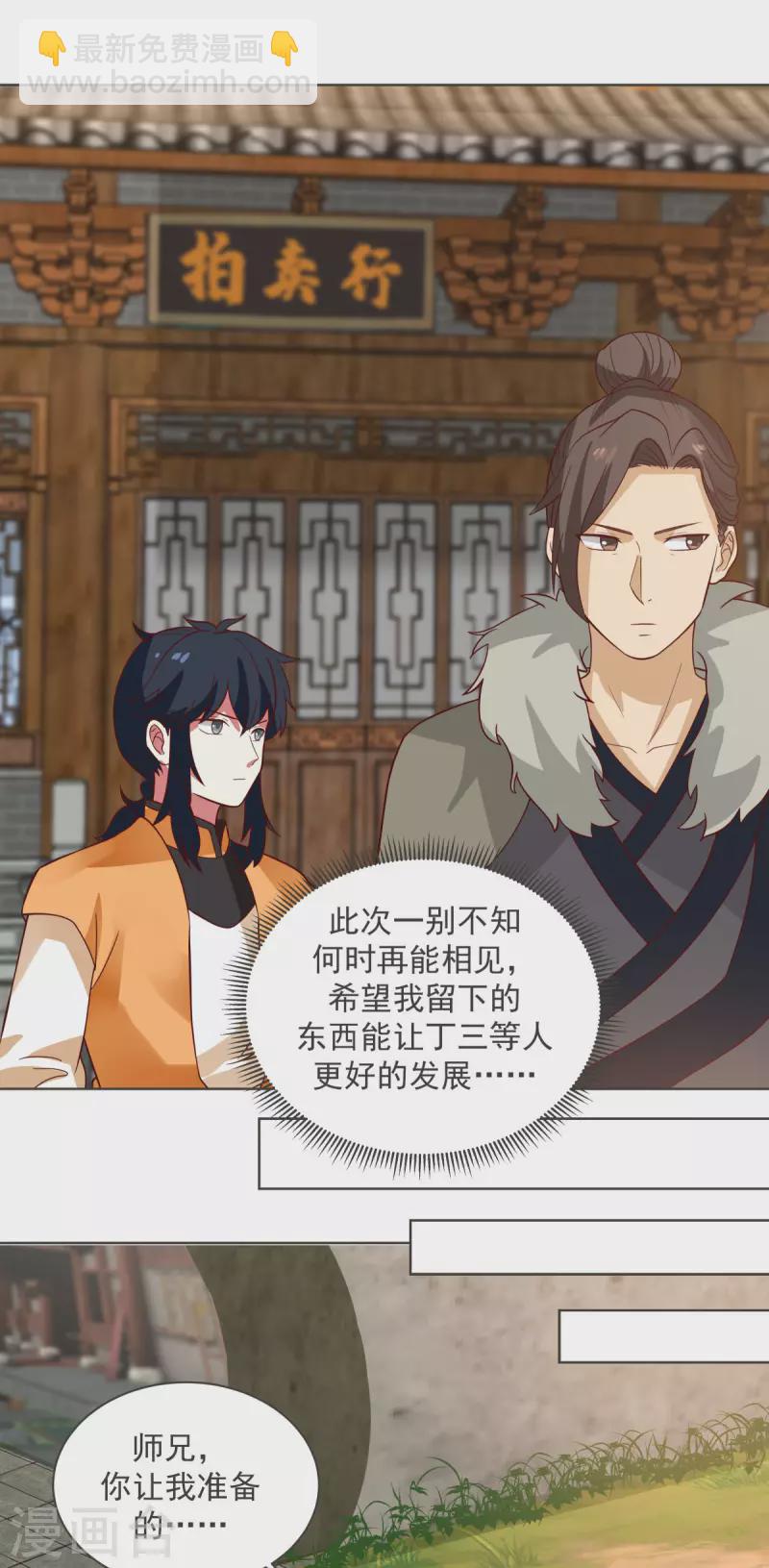 🍹混沌丹神 第213话 你是古云？ 第15页