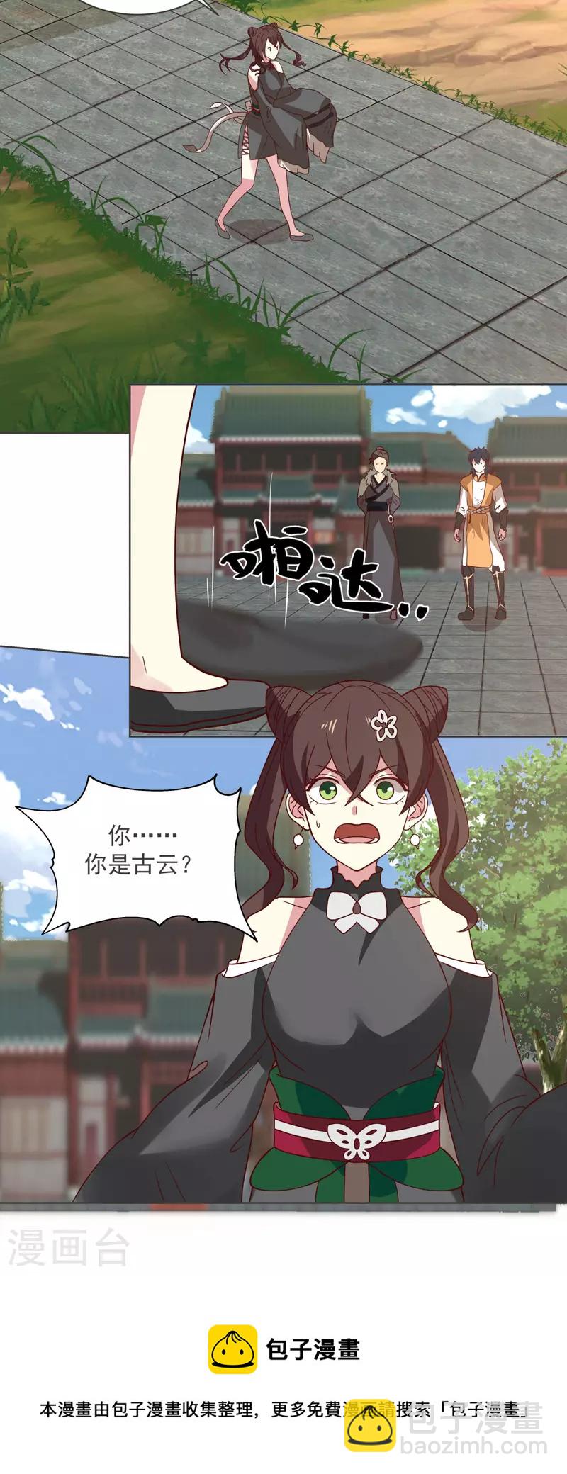 🍹混沌丹神 第213话 你是古云？ 第16页