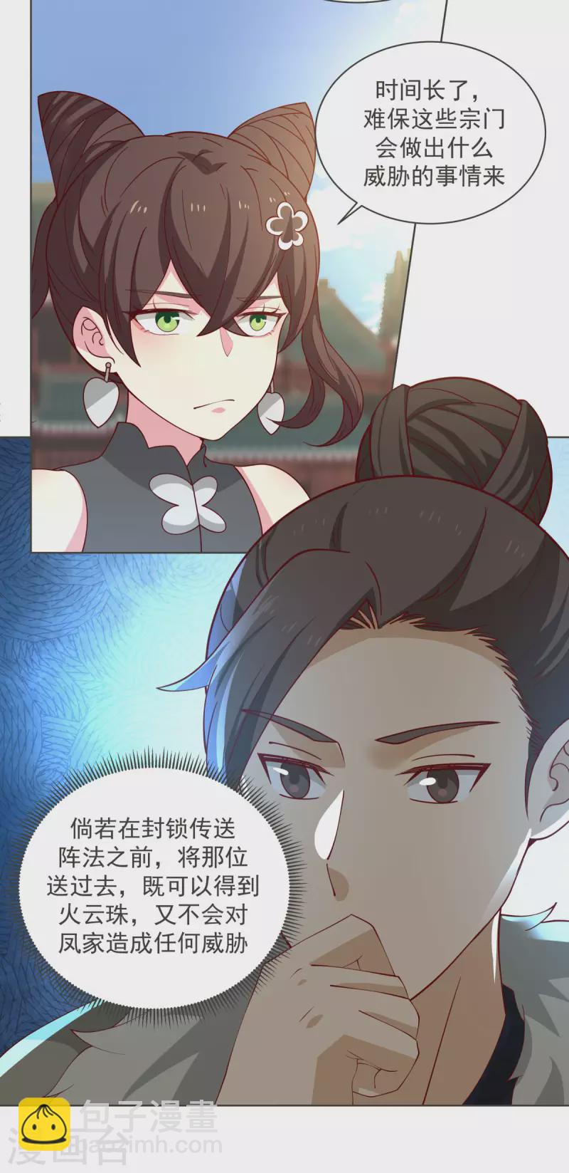 🍹混沌丹神 第213话 你是古云？ 第2页