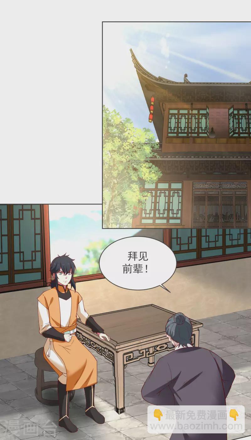 🍹混沌丹神 第213话 你是古云？ 第3页