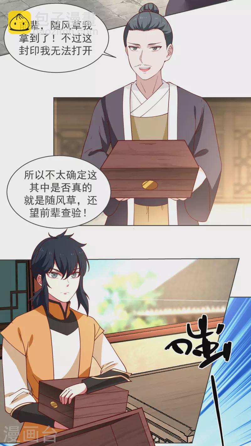 🍹混沌丹神 第213话 你是古云？ 第4页