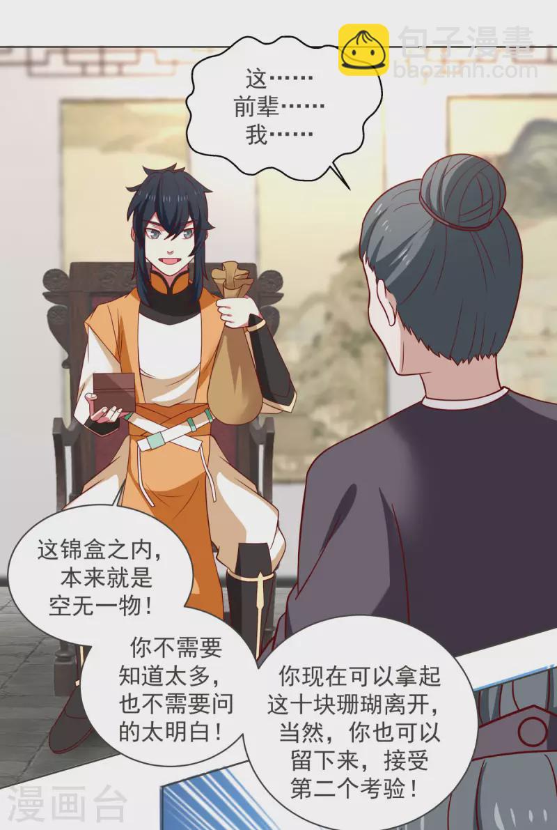 🍹混沌丹神 第213话 你是古云？ 第6页
