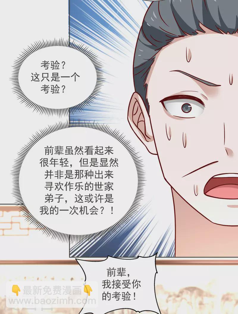 🍹混沌丹神 第213话 你是古云？ 第7页