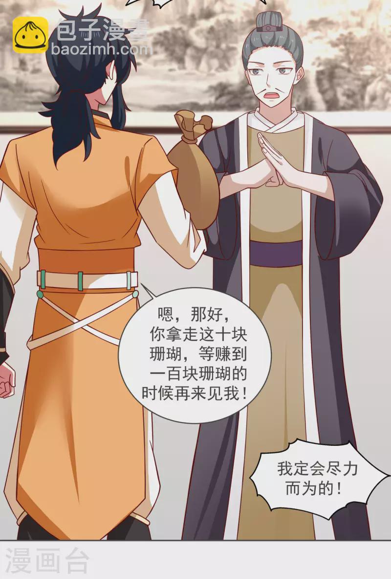 🍹混沌丹神 第213话 你是古云？ 第8页
