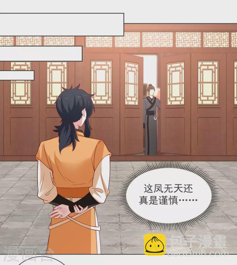 🍹混沌丹神 第213话 你是古云？ 第9页