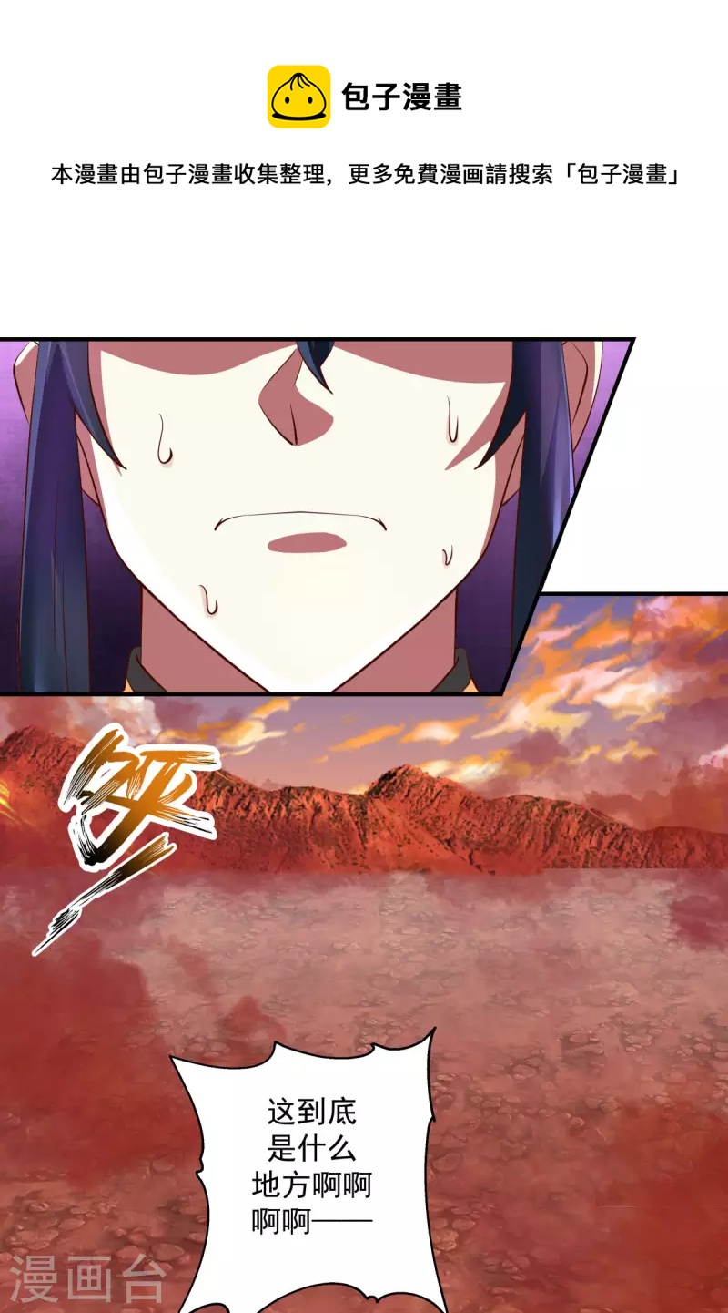 🍹混沌丹神 第215话 熔火之原 第1页