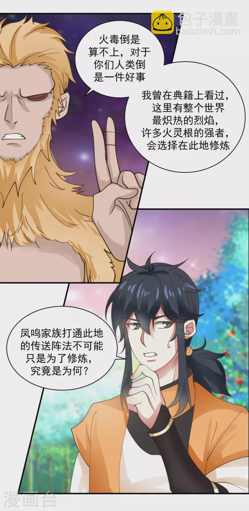 🍹混沌丹神 第215话 熔火之原 第11页