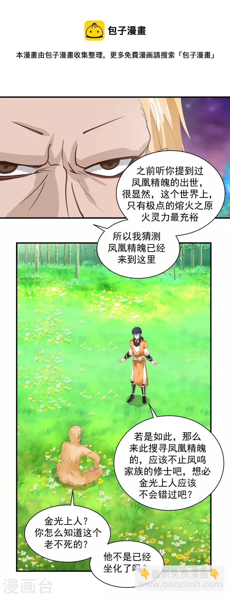 🍹混沌丹神 第215话 熔火之原 第12页