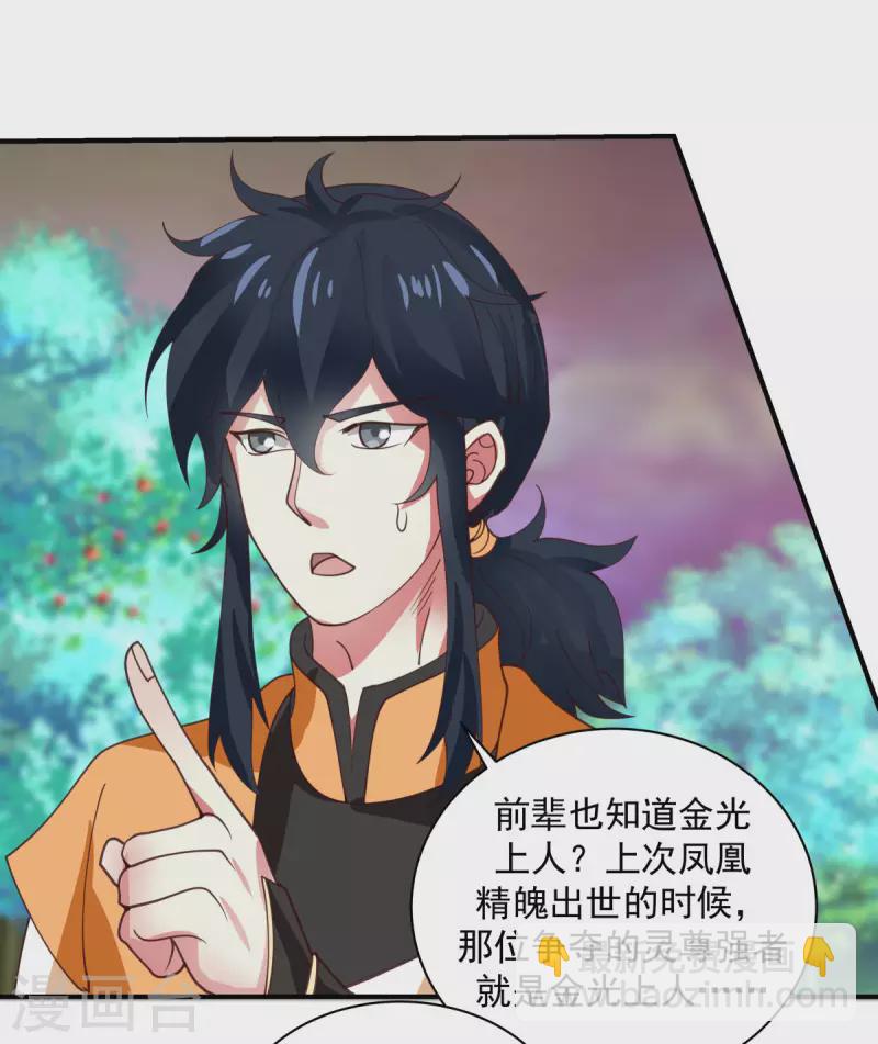 🍹混沌丹神 第215话 熔火之原 第13页