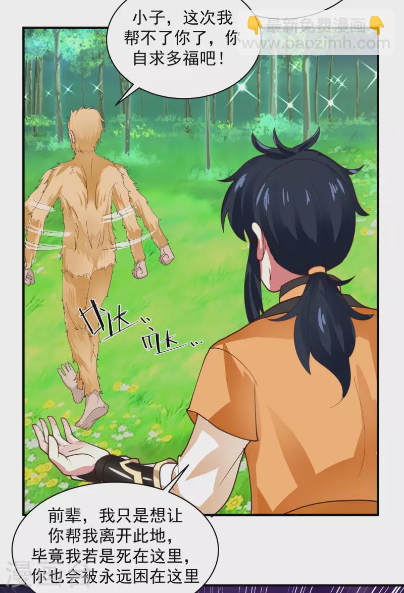 🍹混沌丹神 第215话 熔火之原 第14页
