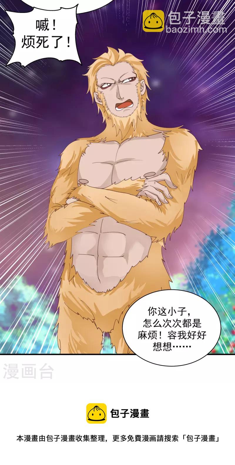 🍹混沌丹神 第215话 熔火之原 第15页