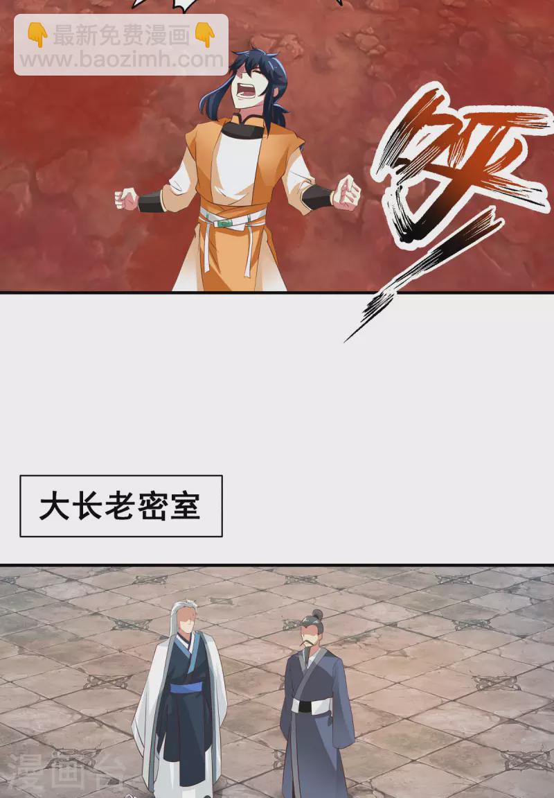 🍹混沌丹神 第215话 熔火之原 第2页