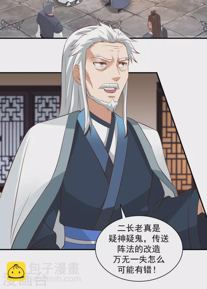 🍹混沌丹神 第215话 熔火之原 第3页