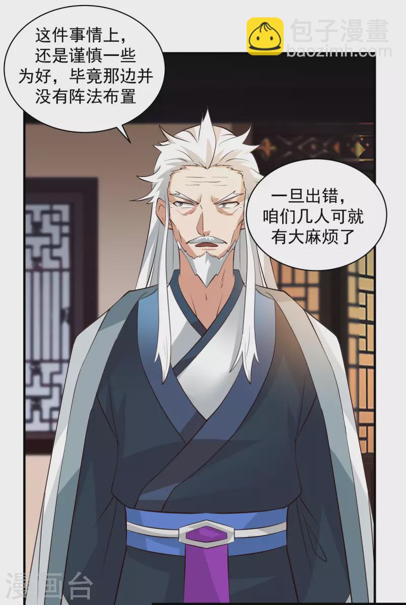 🍹混沌丹神 第215话 熔火之原 第4页
