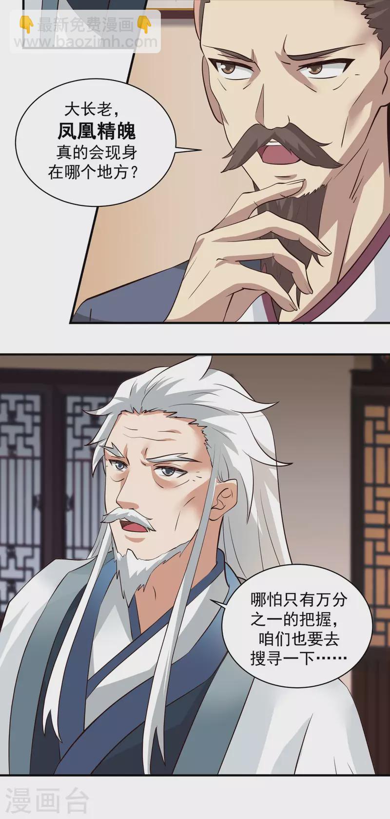 🍹混沌丹神 第215话 熔火之原 第5页