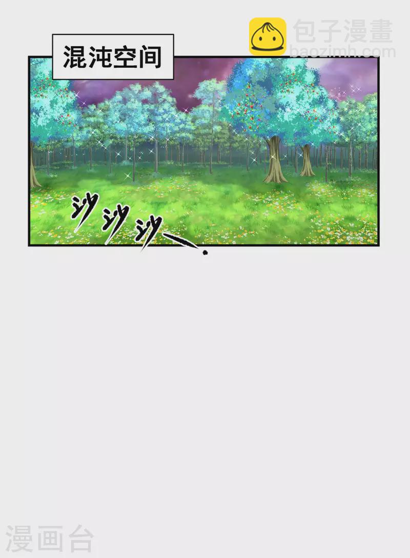 🍹混沌丹神 第215话 熔火之原 第6页