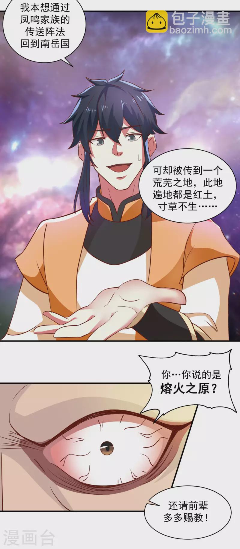 🍹混沌丹神 第215话 熔火之原 第8页