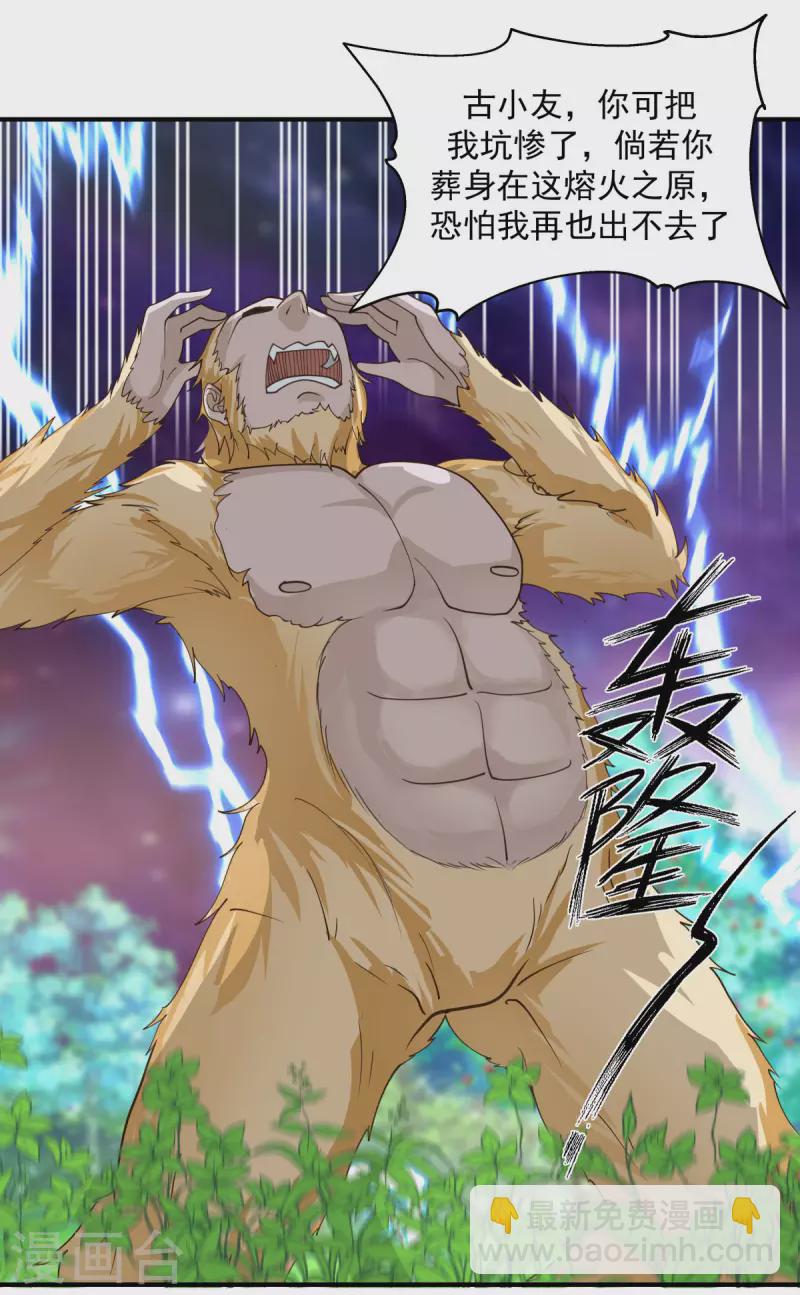 🍹混沌丹神 第215话 熔火之原 第9页