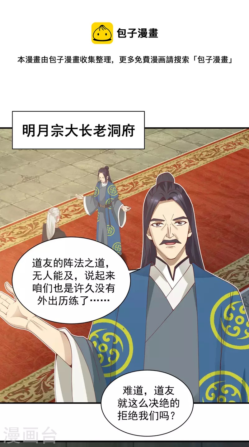 🍹混沌丹神 第217话 地火爆发 第1页