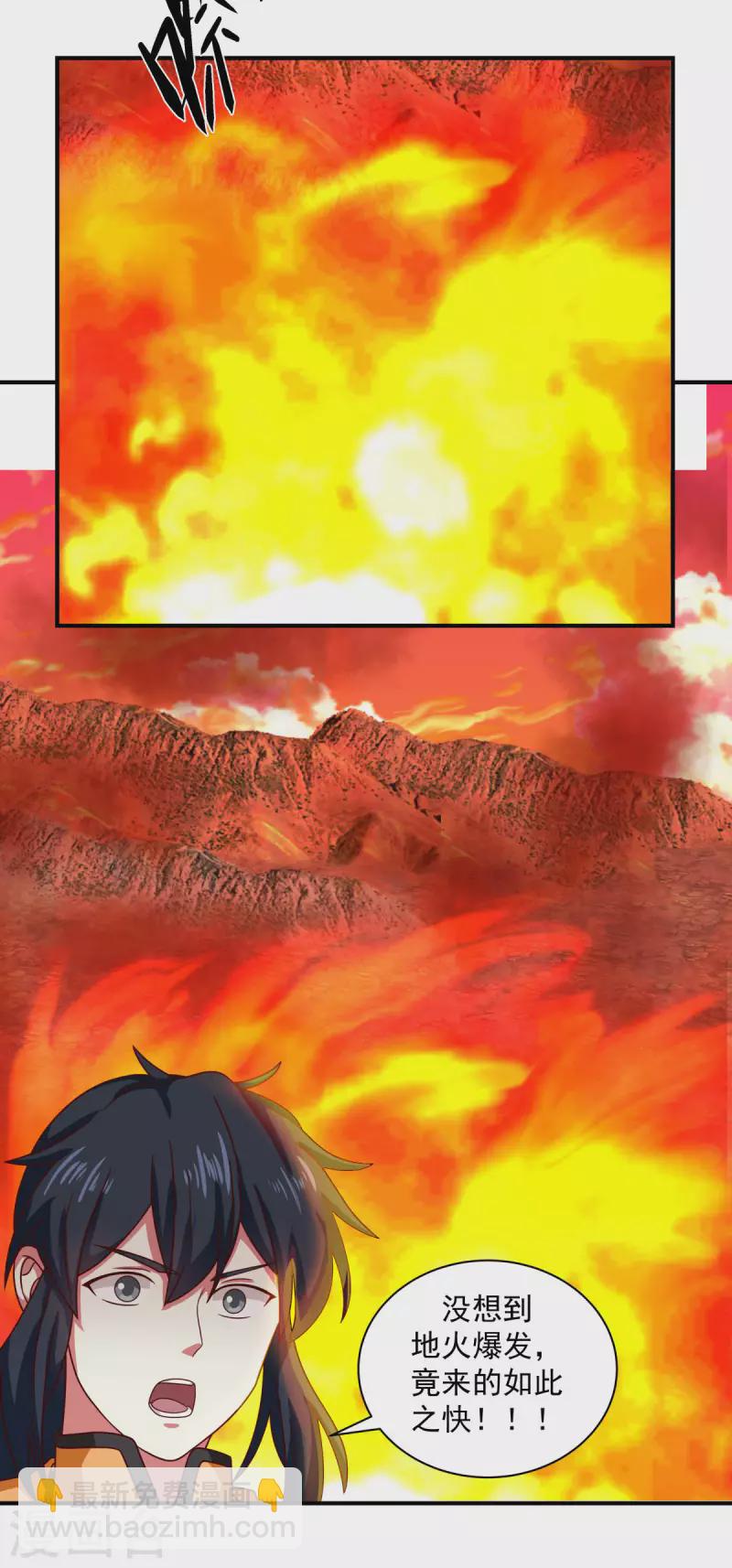 🍹混沌丹神 第217话 地火爆发 第10页