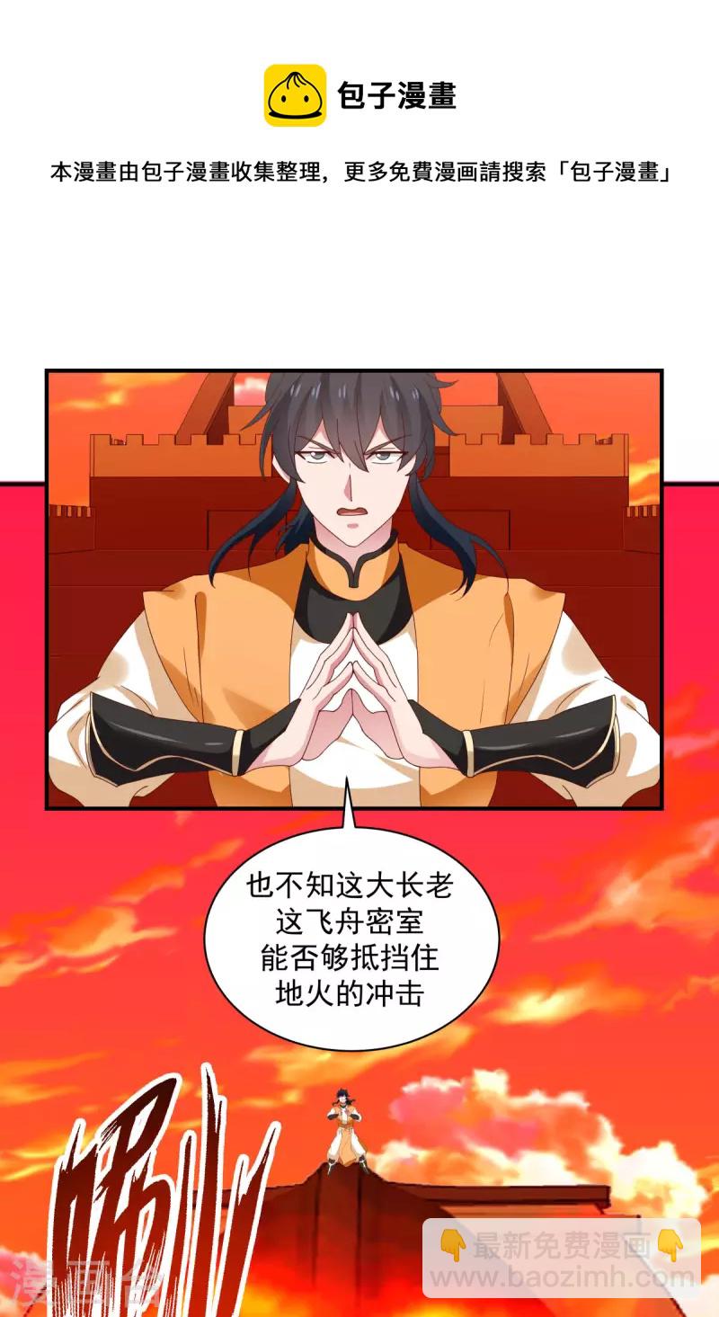 🍹混沌丹神 第217话 地火爆发 第13页