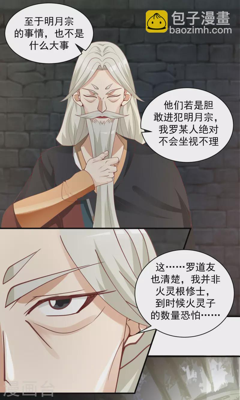 🍹混沌丹神 第217话 地火爆发 第2页