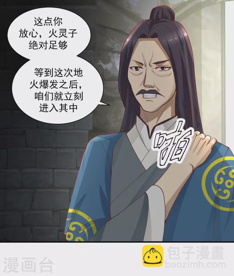 🍹混沌丹神 第217话 地火爆发 第3页