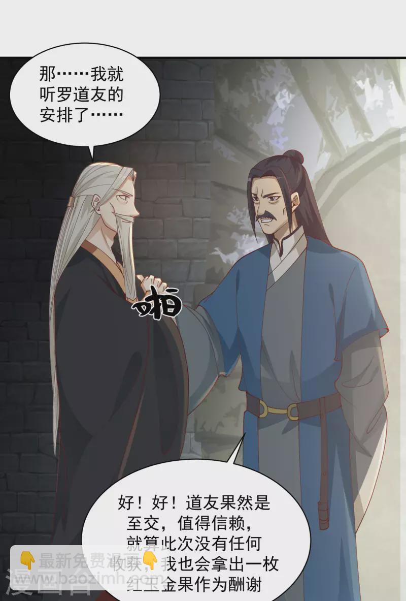🍹混沌丹神 第217话 地火爆发 第4页