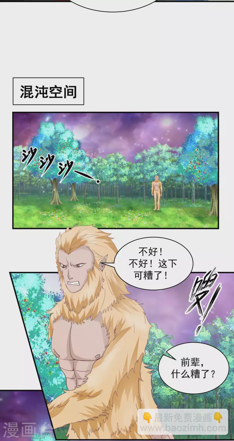 🍹混沌丹神 第217话 地火爆发 第5页