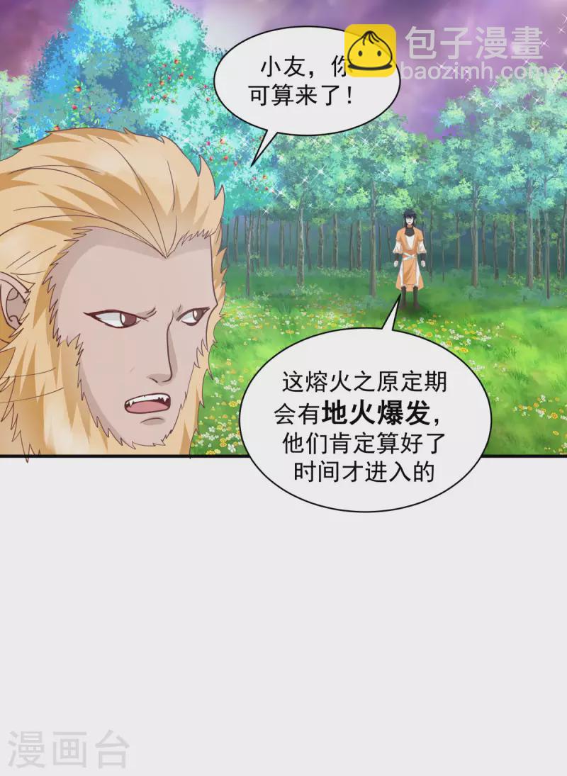 🍹混沌丹神 第217话 地火爆发 第6页