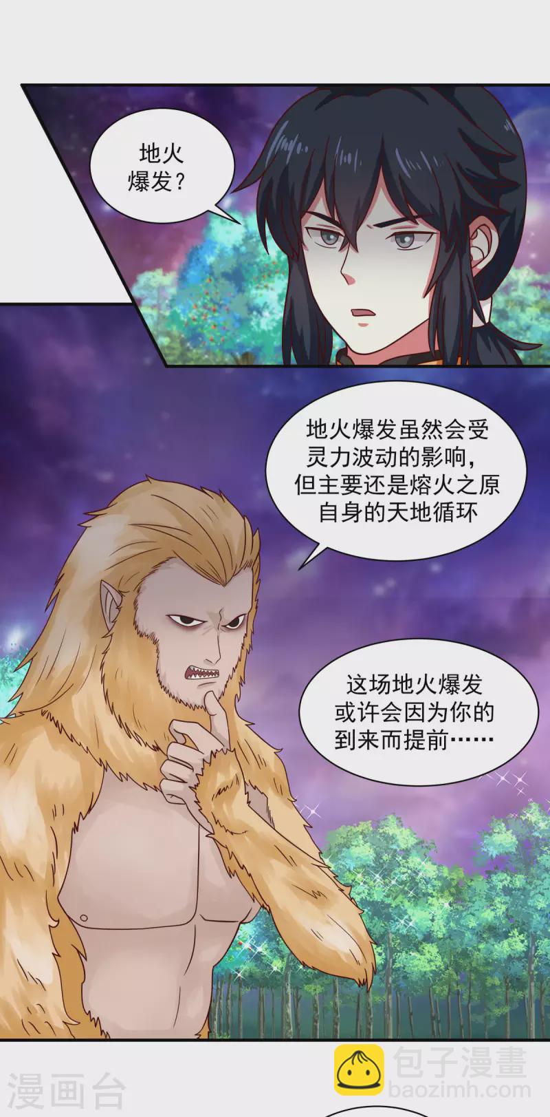 🍹混沌丹神 第217话 地火爆发 第7页