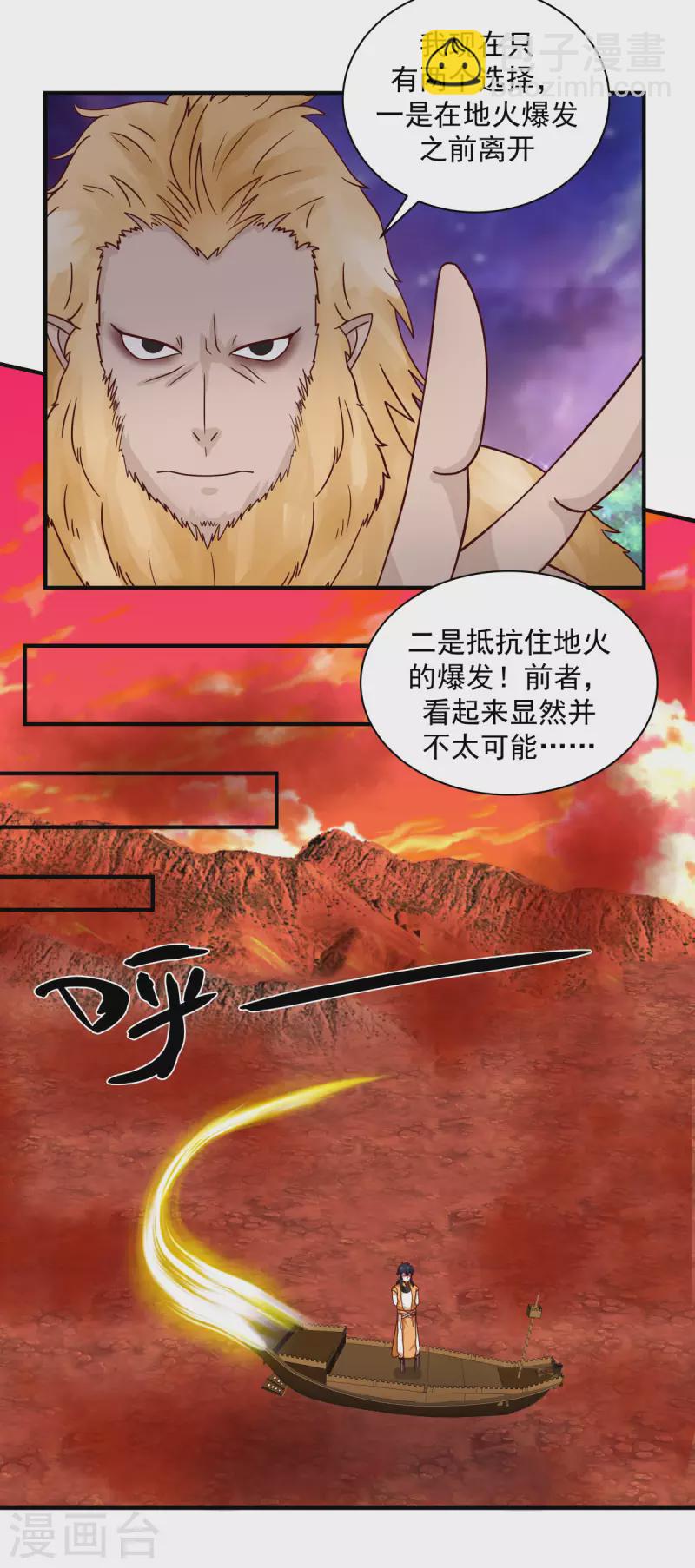 🍹混沌丹神 第217话 地火爆发 第8页