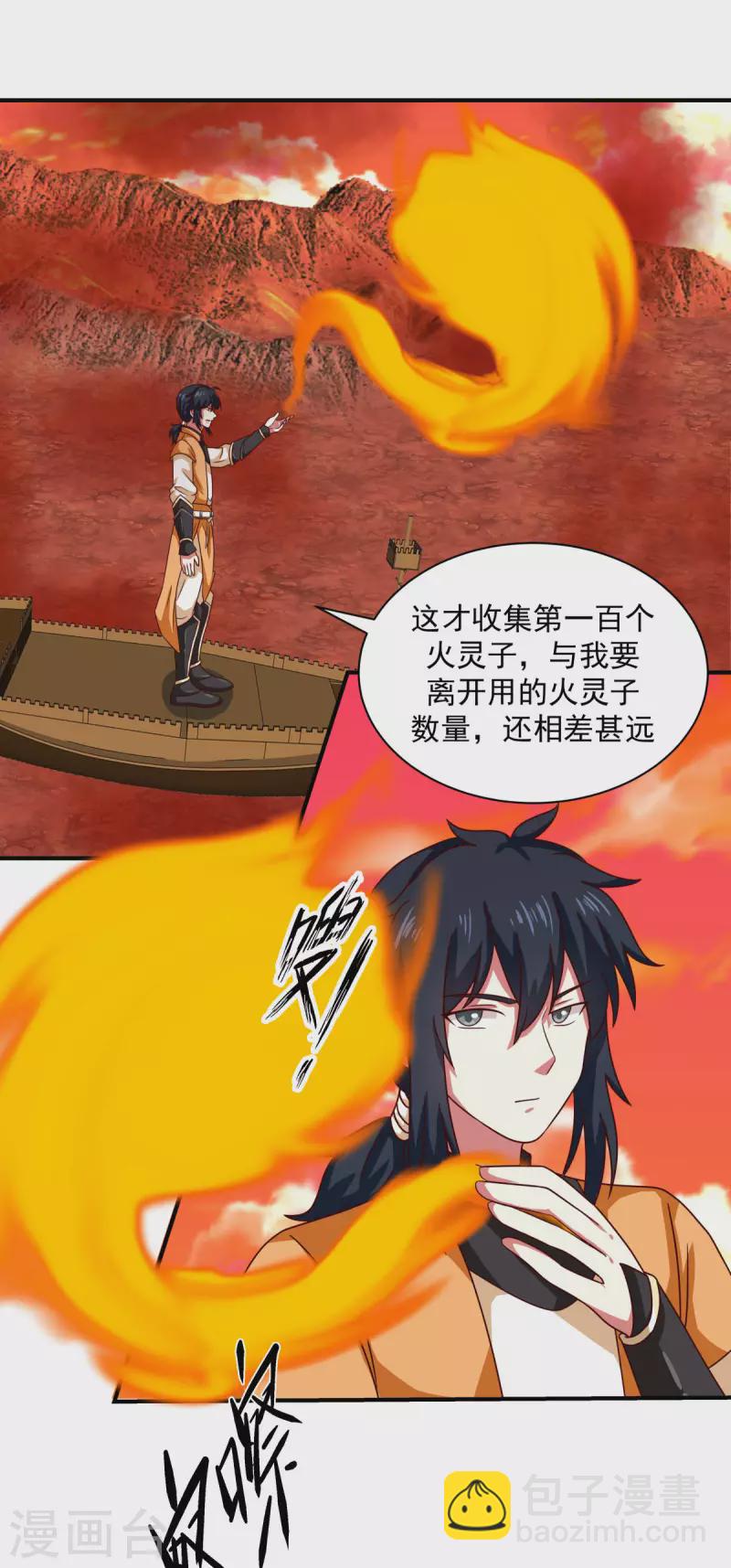 🍹混沌丹神 第217话 地火爆发 第9页