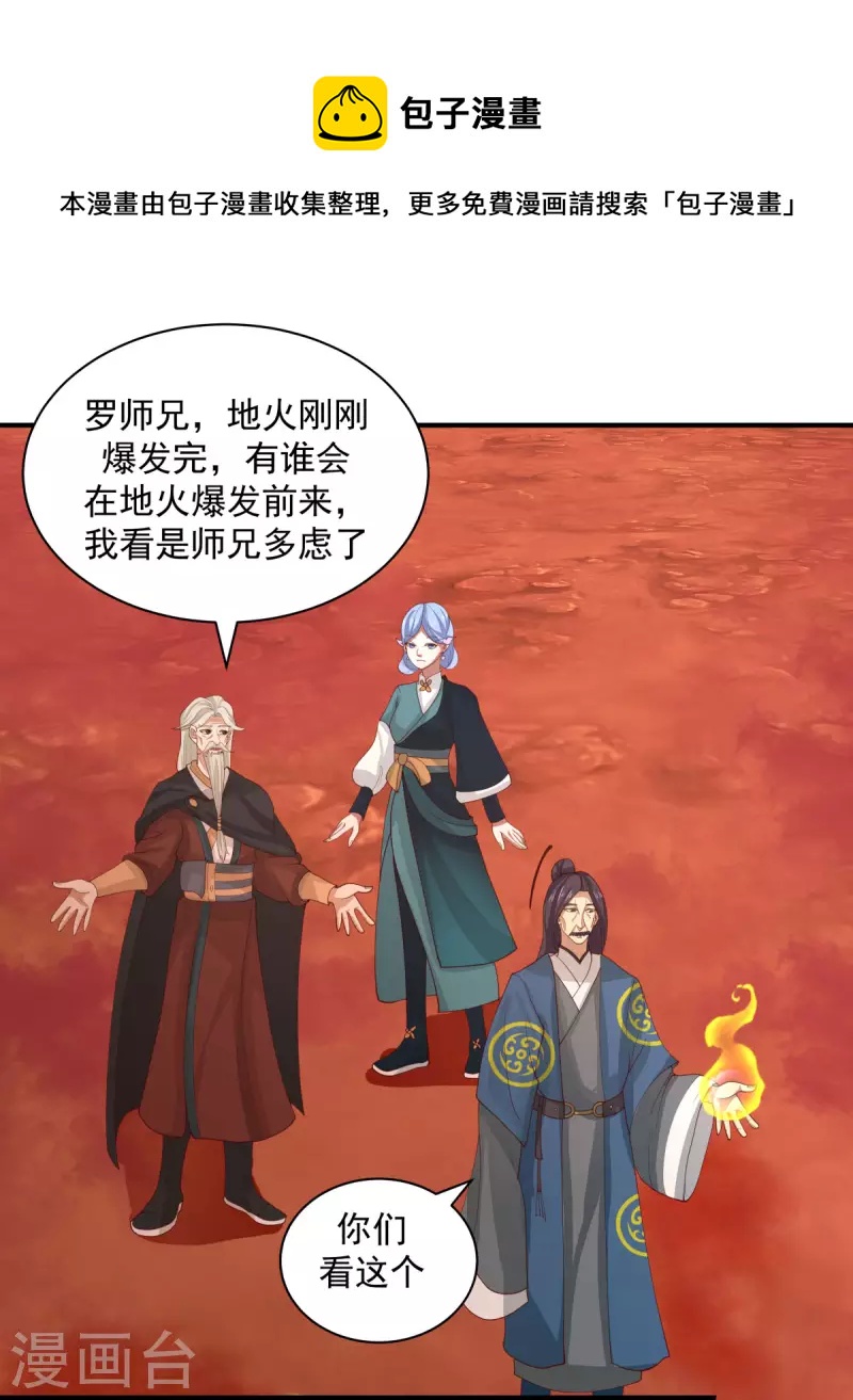 🍹混沌丹神 第219话 火灵蛇来袭 第1页