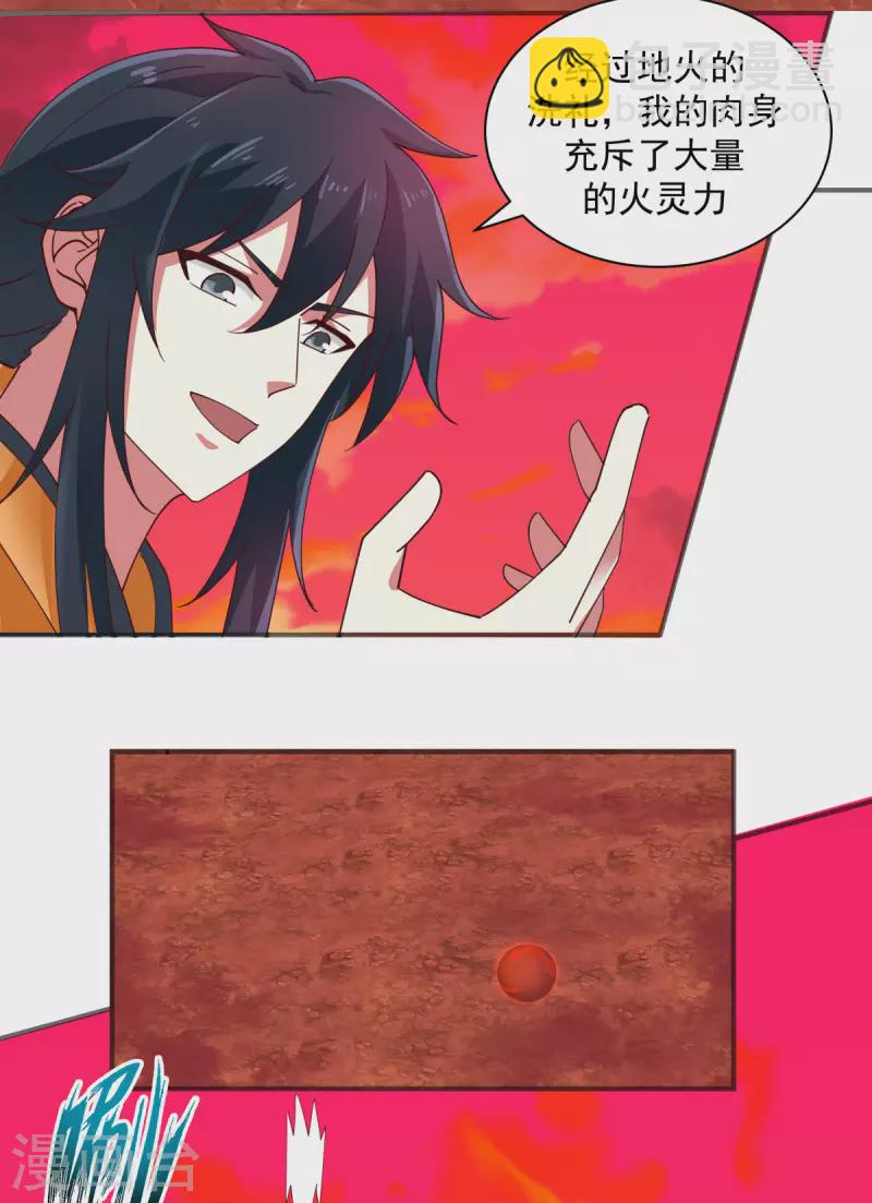 🍹混沌丹神 第219话 火灵蛇来袭 第10页