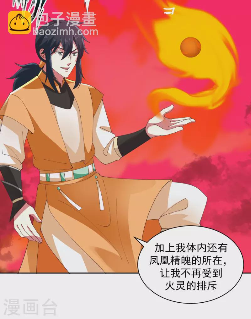 🍹混沌丹神 第219话 火灵蛇来袭 第11页