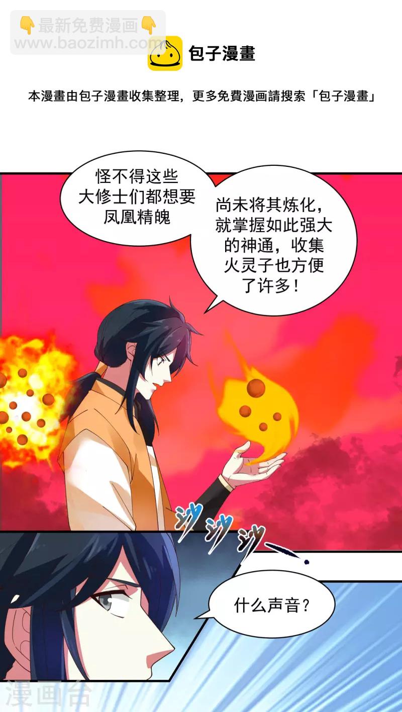 🍹混沌丹神 第219话 火灵蛇来袭 第12页