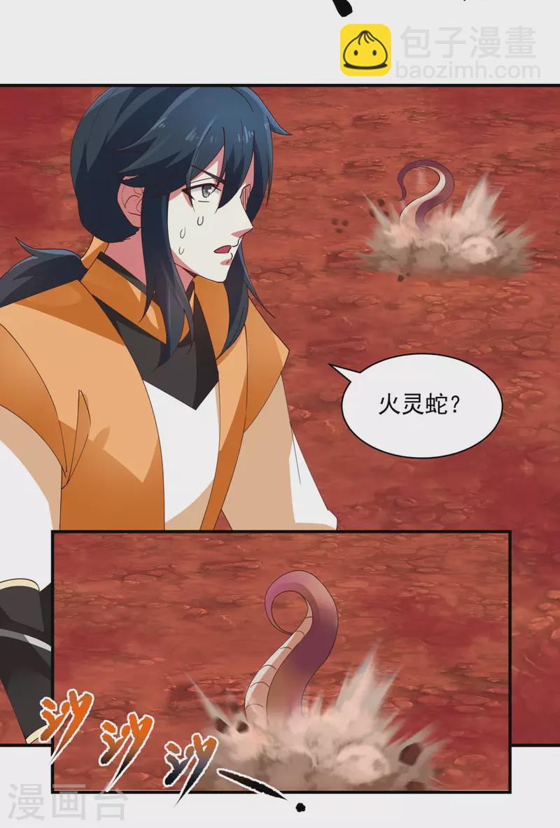 🍹混沌丹神 第219话 火灵蛇来袭 第14页