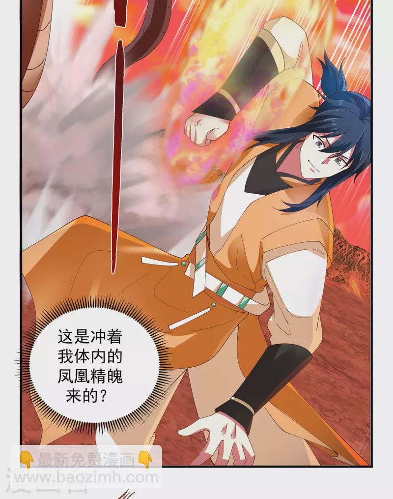 🍹混沌丹神 第219话 火灵蛇来袭 第16页