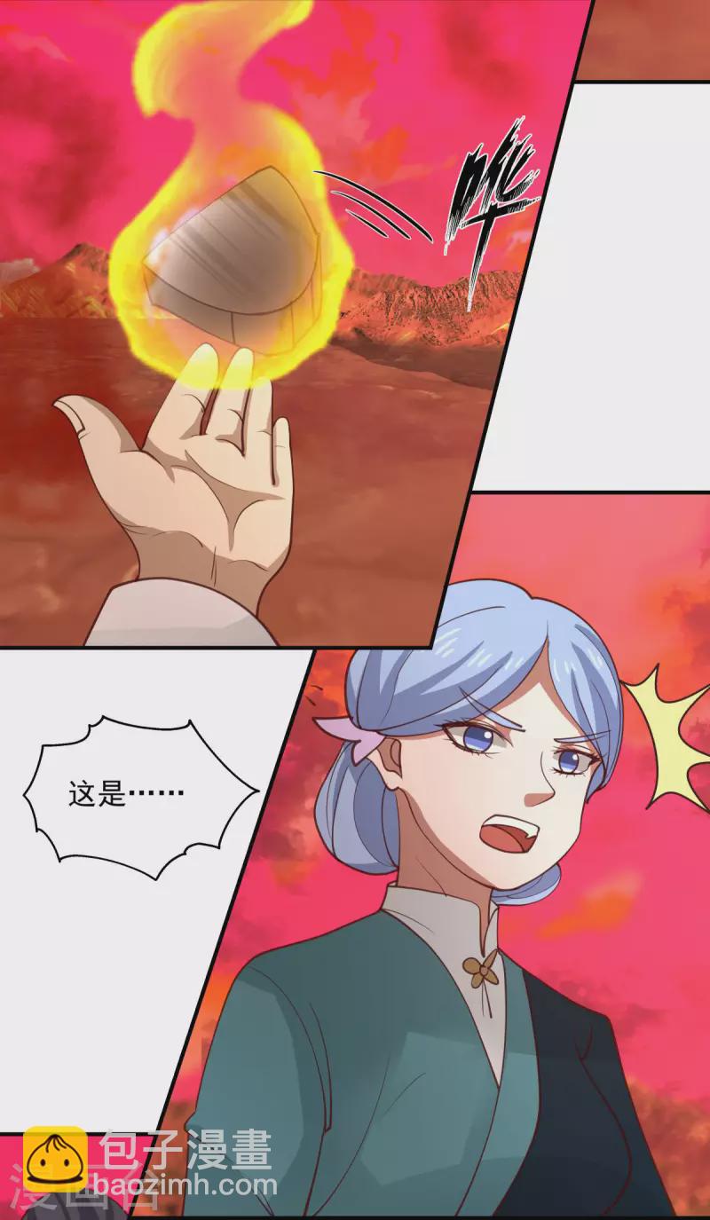 🍹混沌丹神 第219话 火灵蛇来袭 第2页