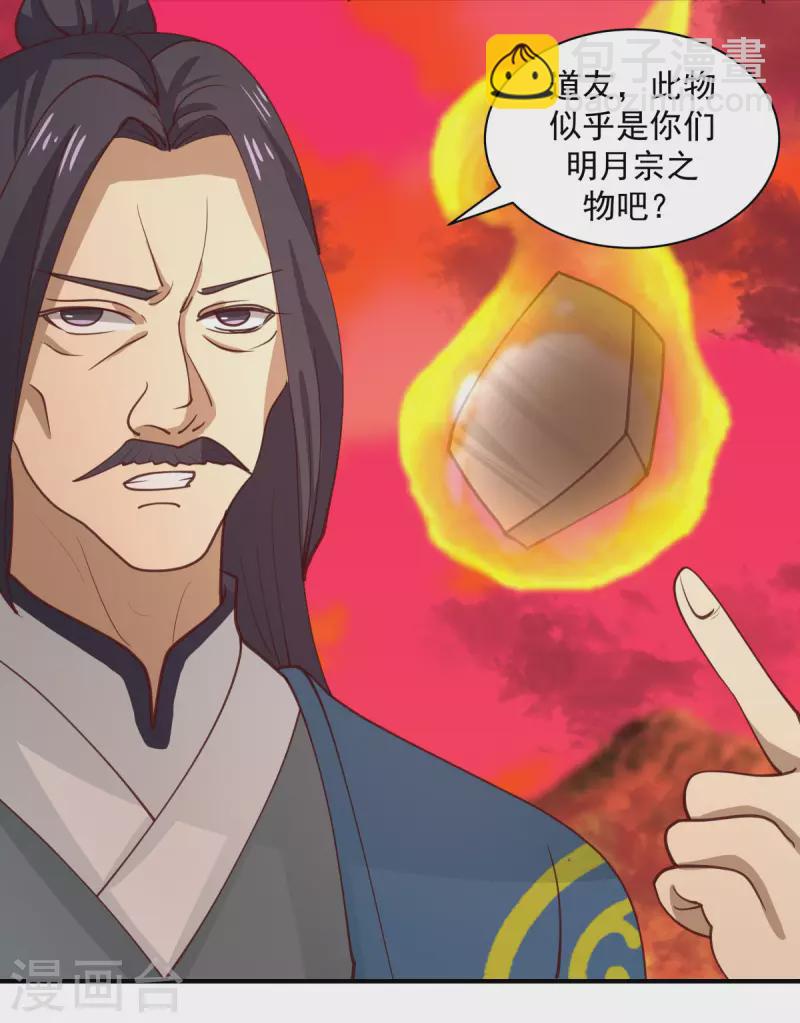 🍹混沌丹神 第219话 火灵蛇来袭 第3页