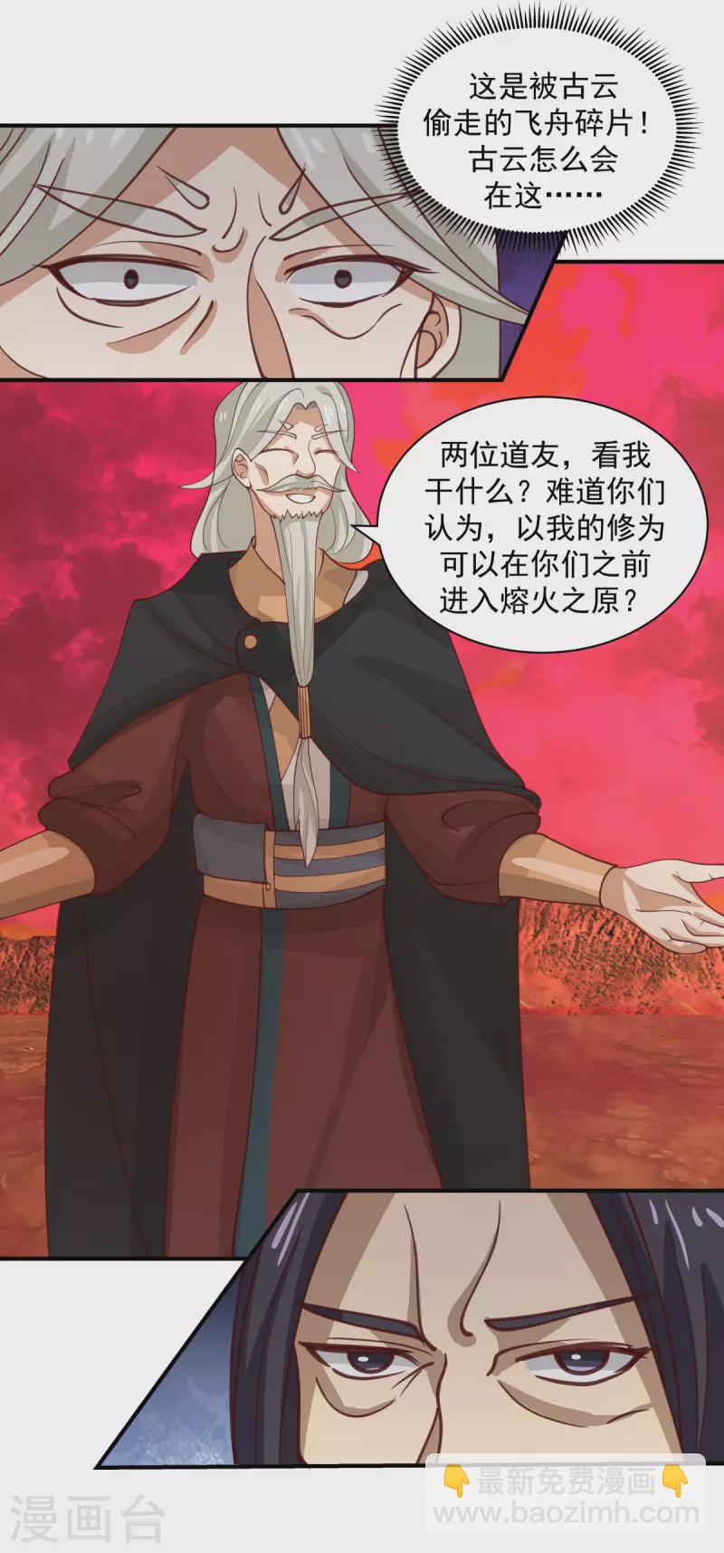🍹混沌丹神 第219话 火灵蛇来袭 第4页