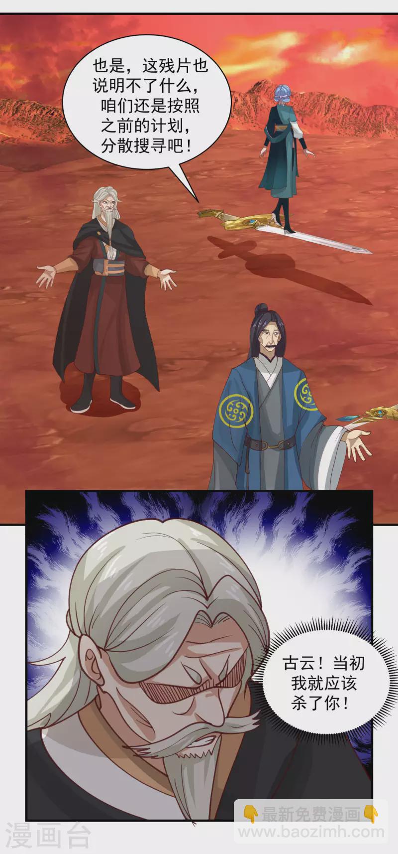 🍹混沌丹神 第219话 火灵蛇来袭 第5页