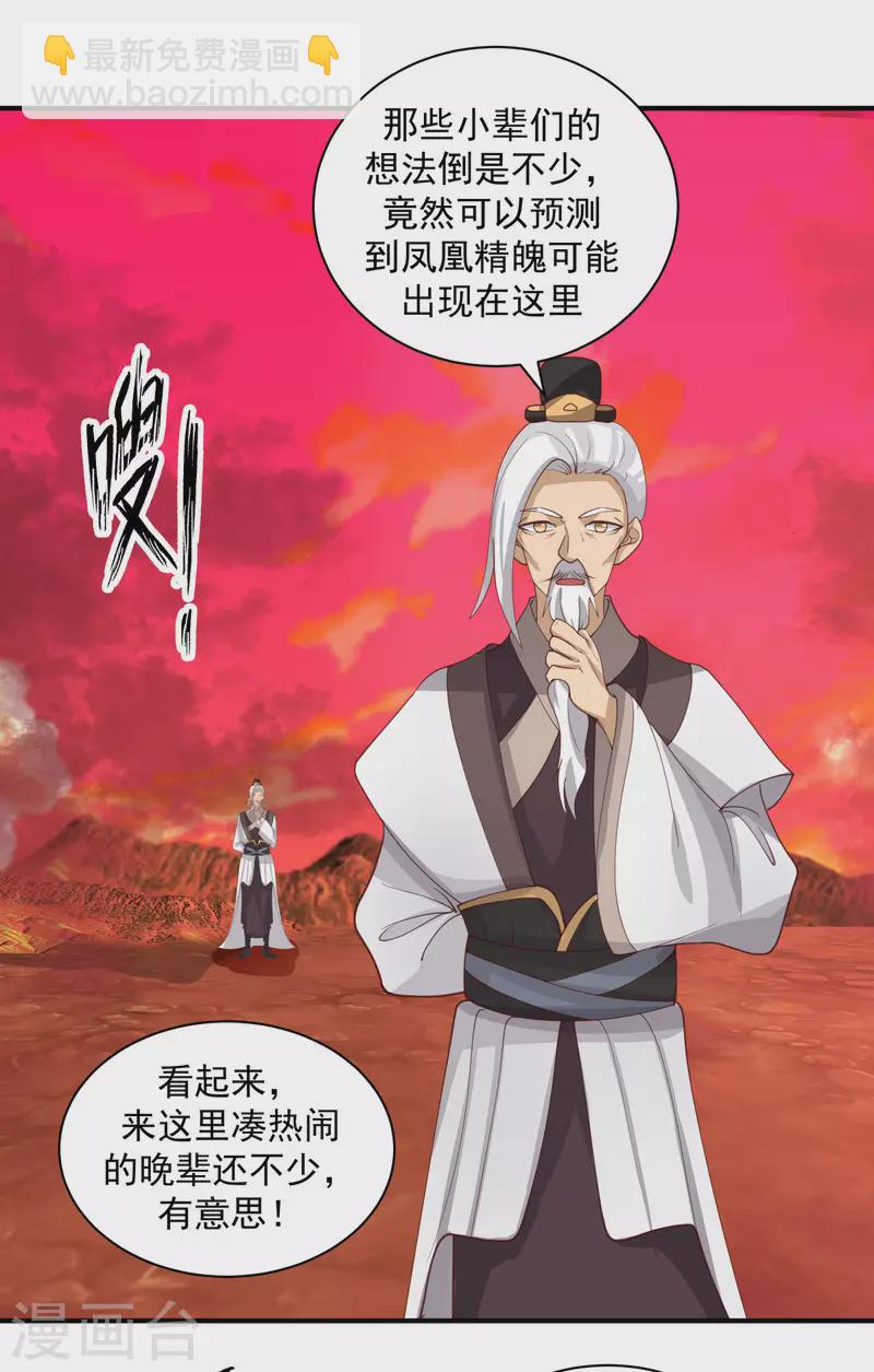 🍹混沌丹神 第219话 火灵蛇来袭 第6页