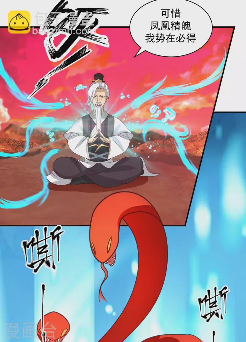 🍹混沌丹神 第219话 火灵蛇来袭 第7页