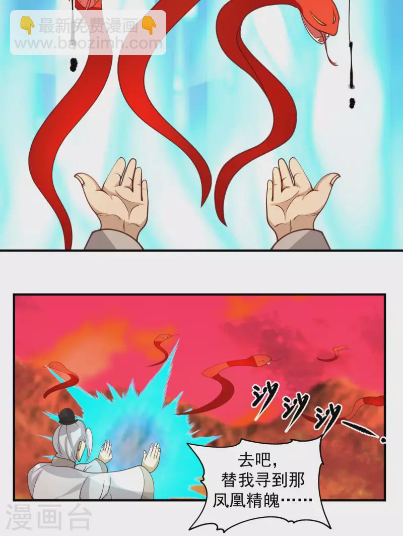 🍹混沌丹神 第219话 火灵蛇来袭 第8页
