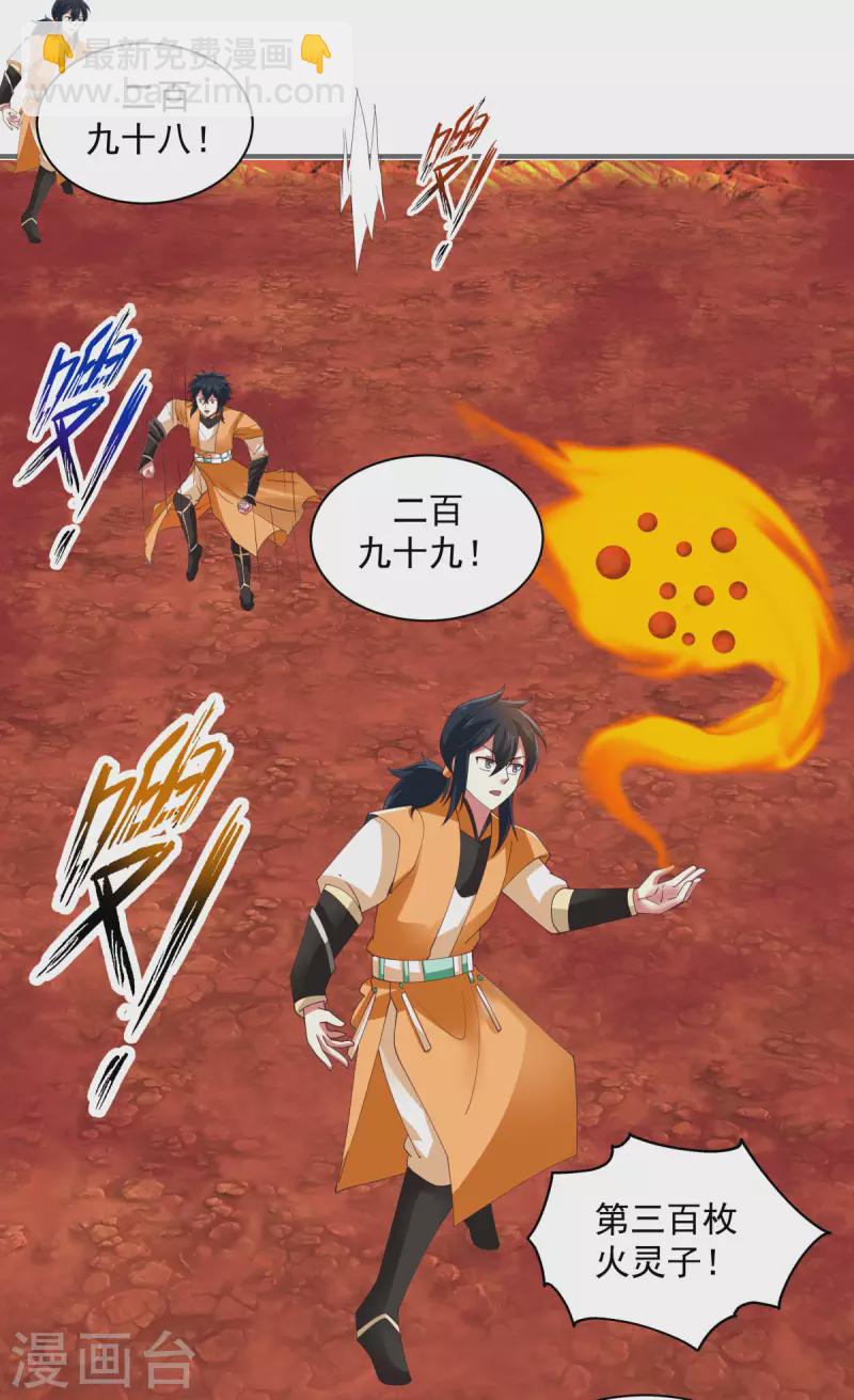 🍹混沌丹神 第219话 火灵蛇来袭 第9页